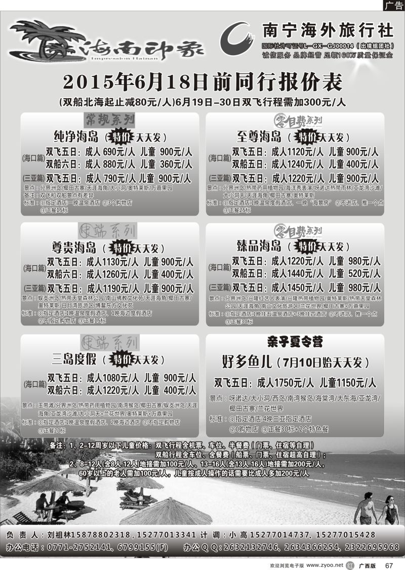 r67海南印象 ｛03625｝