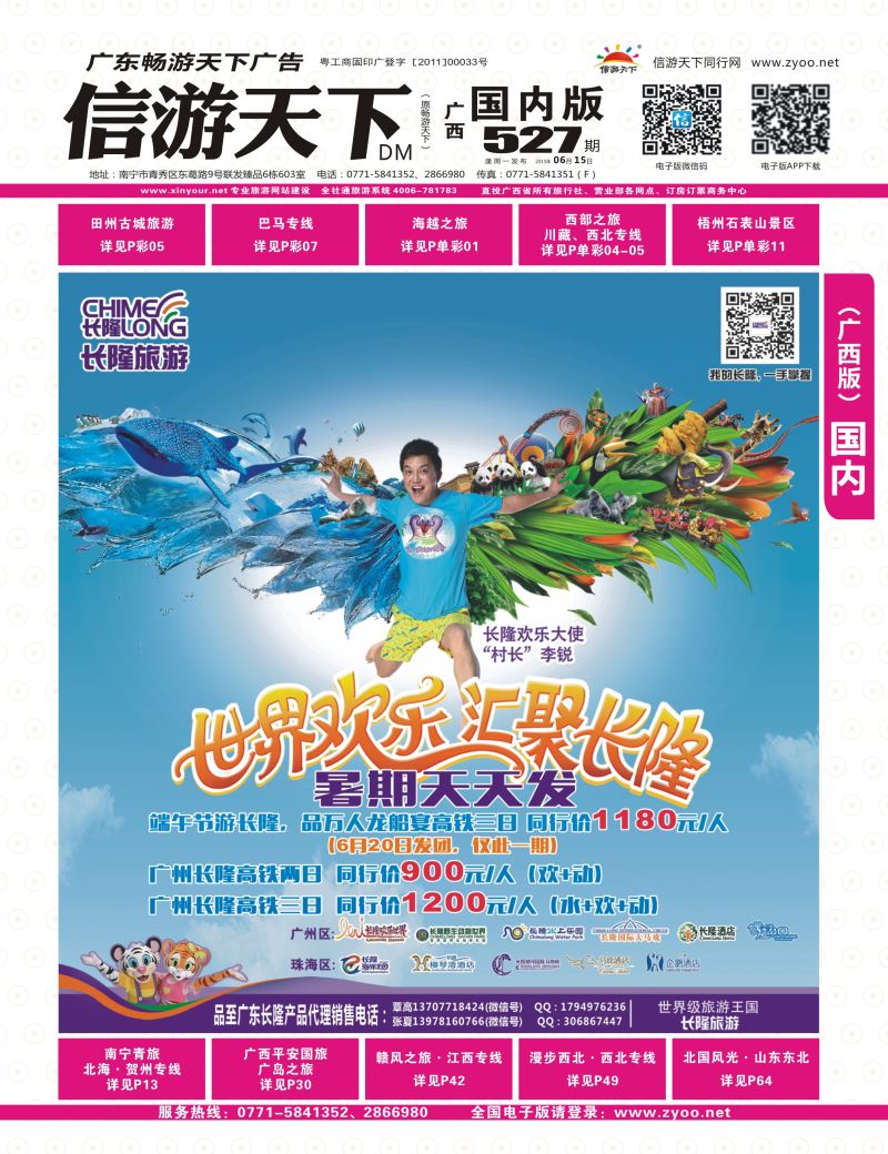 国内版封面-品至广东—2015年长隆产品