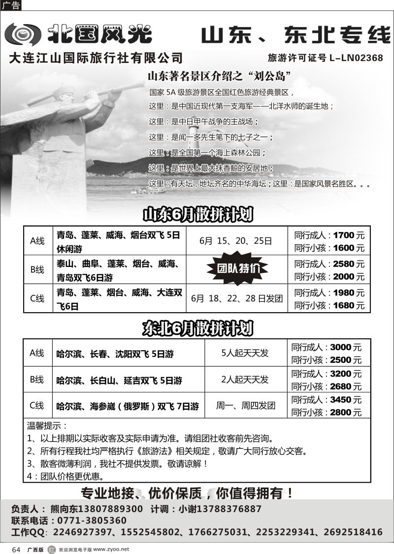 r64北国风光—山东东北