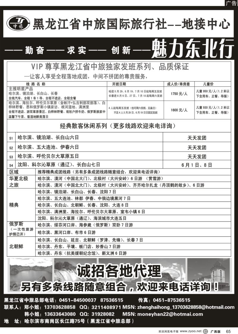 r65黑龙江中旅国际旅行社-地接中心