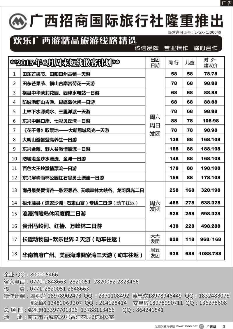 r03广西招商国旅—区内热推 