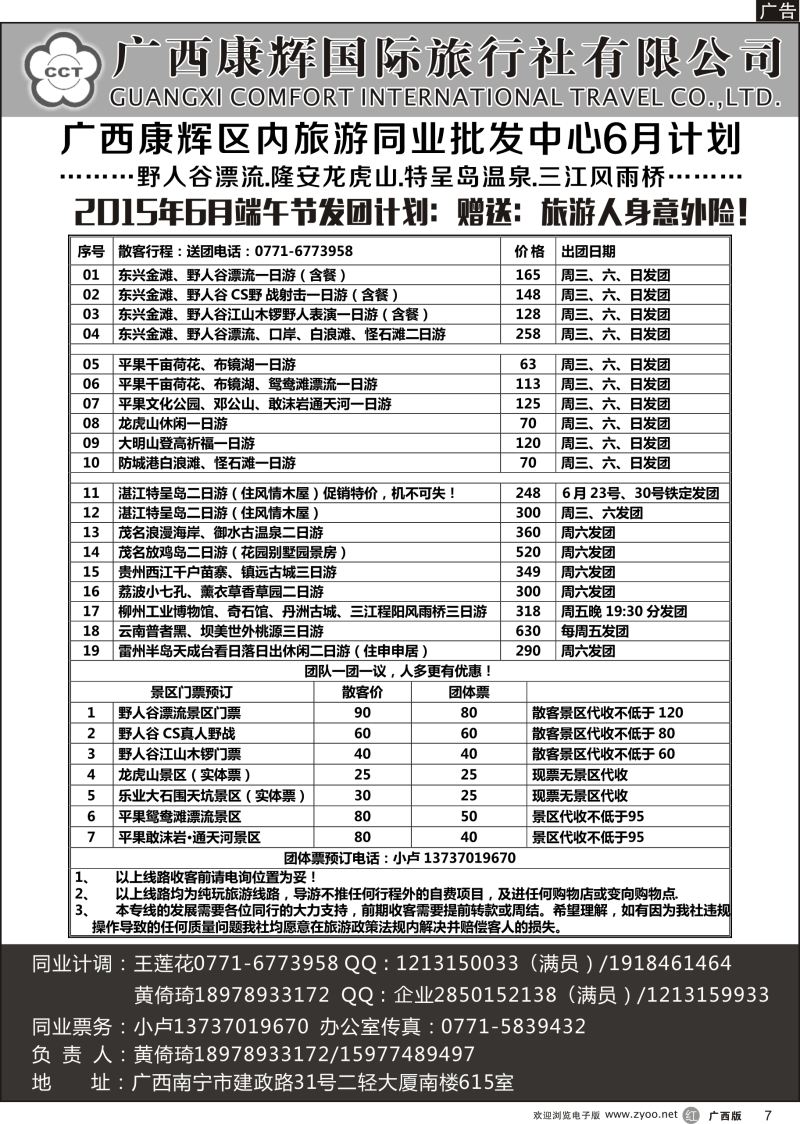 r07广西康辉区内旅游同业批发中心6月计划