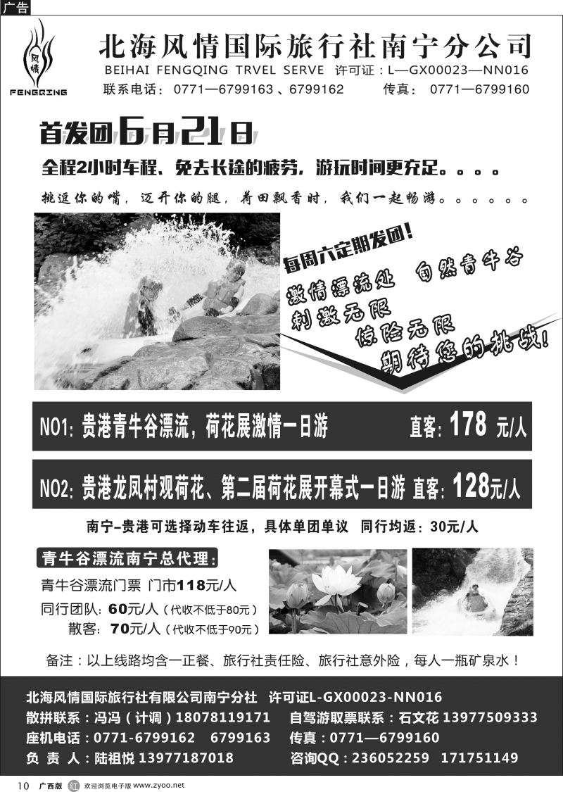 r10 青牛谷漂流、荷花展专线游｛09053｝