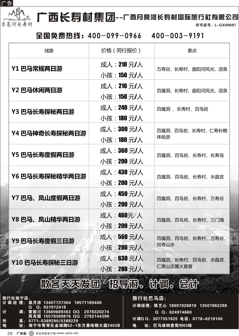 r20巴马专线