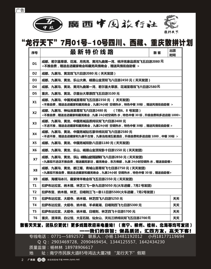 单彩洋红r02“龙行天下“07月上旬川藏、重庆全线散拼计划