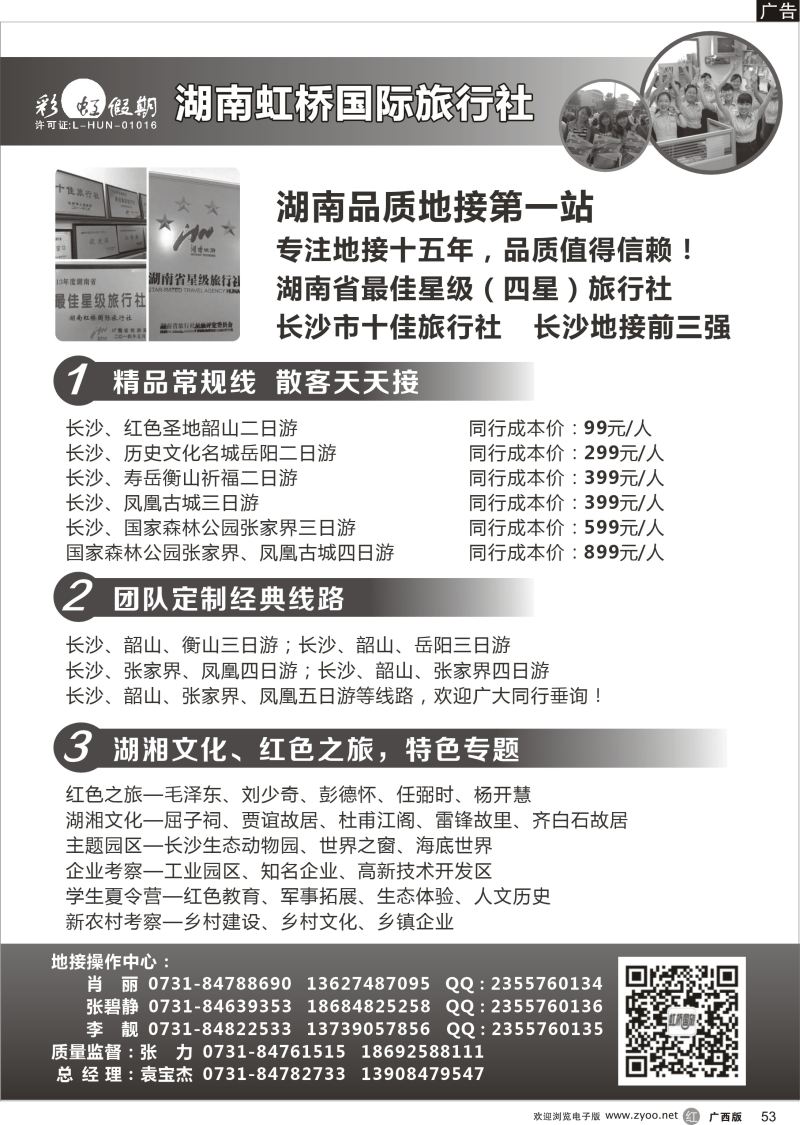r53湖南地接第一站--湖南虹桥国旅