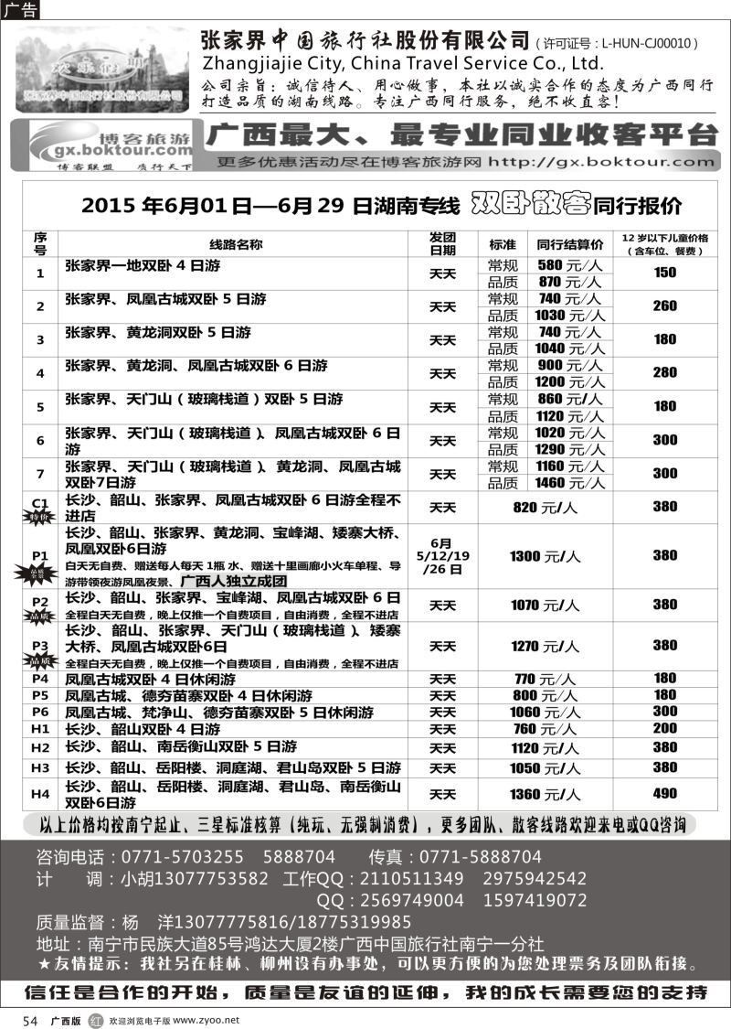 r54欢乐假期—湖南专线