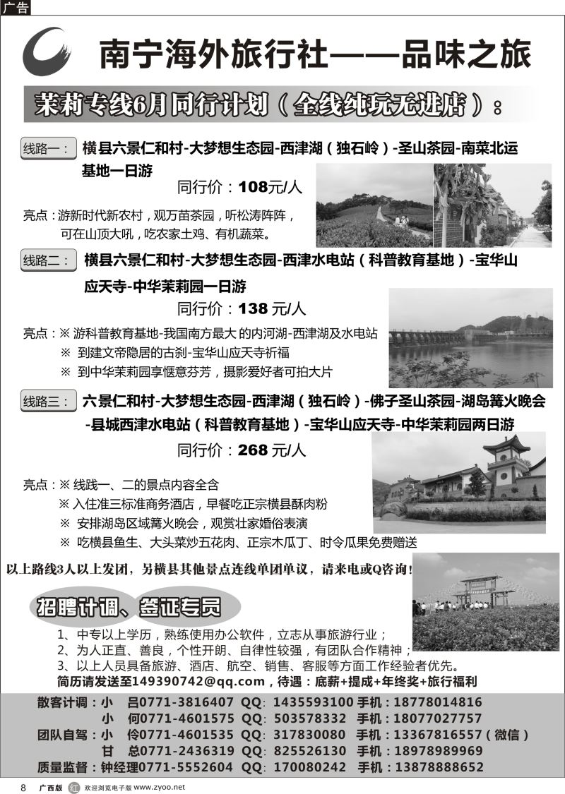 r08南宁海外品味之旅茉莉专线06月同行计划
