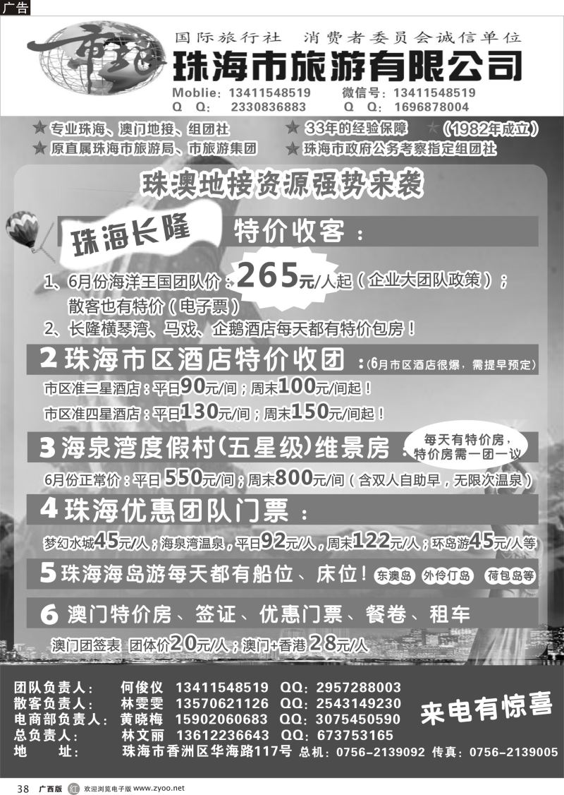 r38珠海市旅地接部—珠海长隆、珠海酒店、海岛、门票优势资源