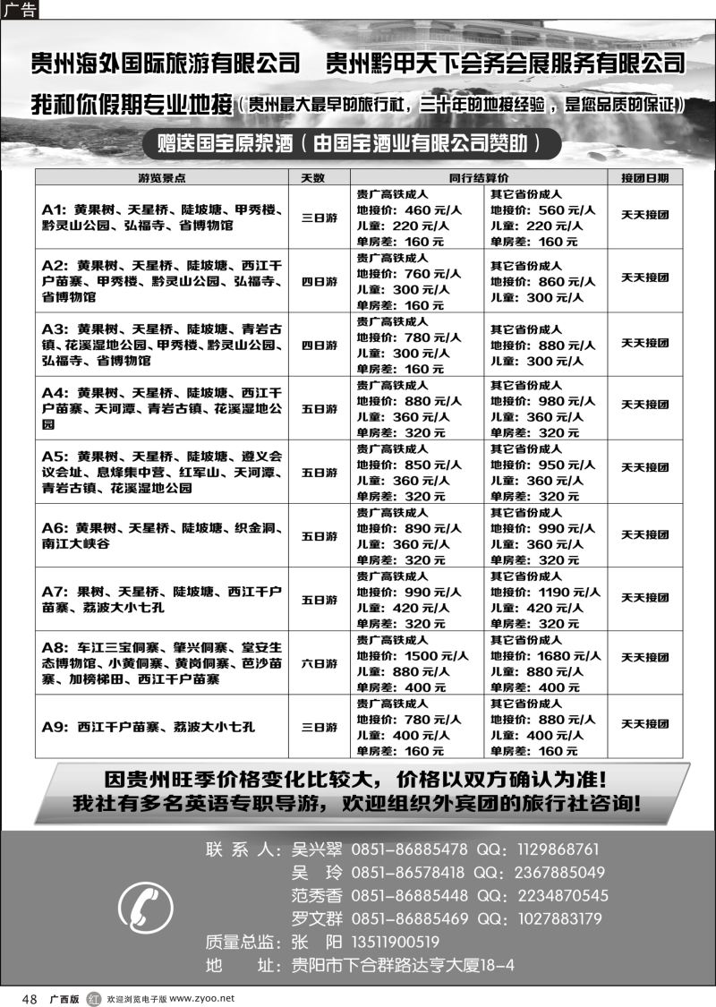 r48贵州海外国际旅游有限公司-我和你假期专业地接