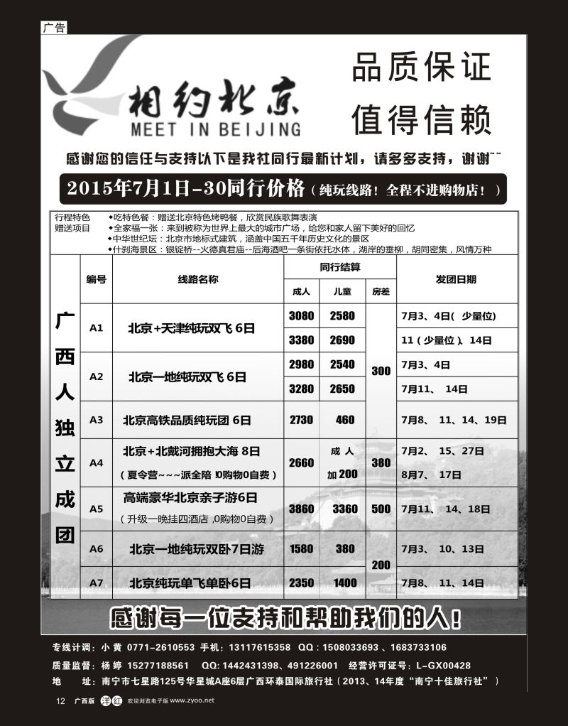 单彩洋红r12相约北京