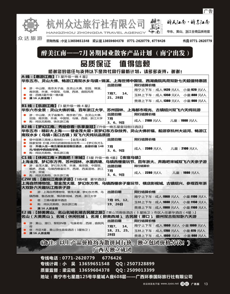 单彩洋红r13醉美江南——华东专线