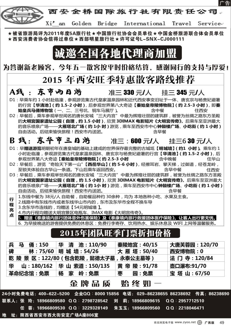 r49集散中心—一手地接—西安金桥国旅