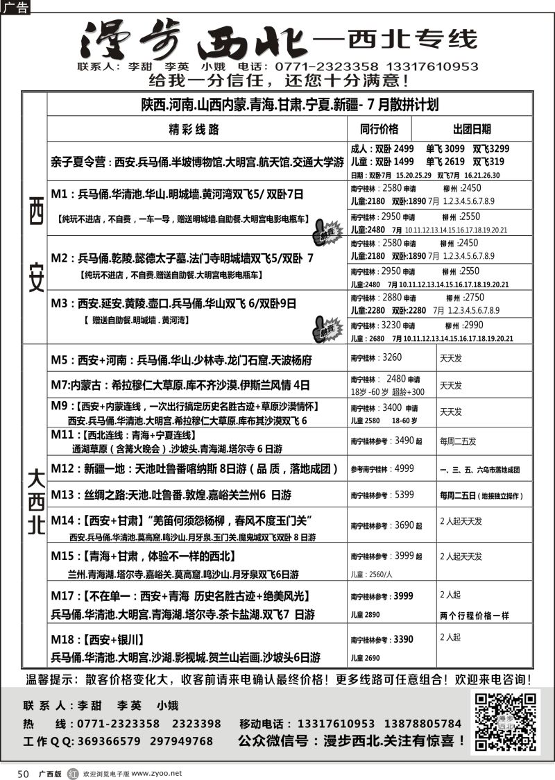 r50漫步西北-西北专线