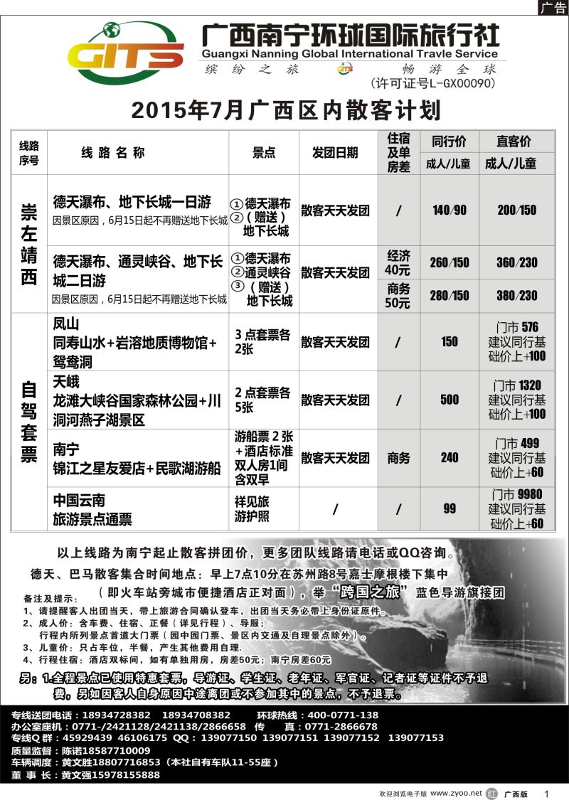 r01南宁环球—区内散客计划