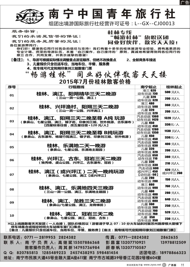 r11畅游桂林—桂林专线