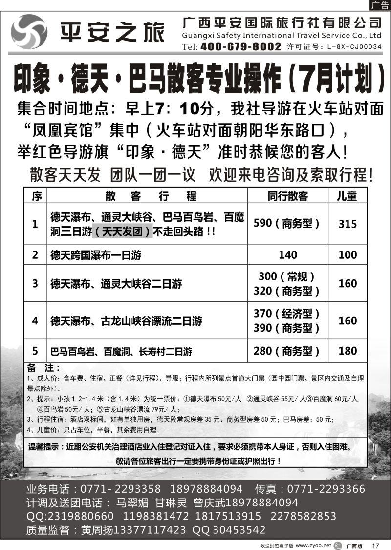 R17印象，德天通灵，德天通灵巴马三日游专线
