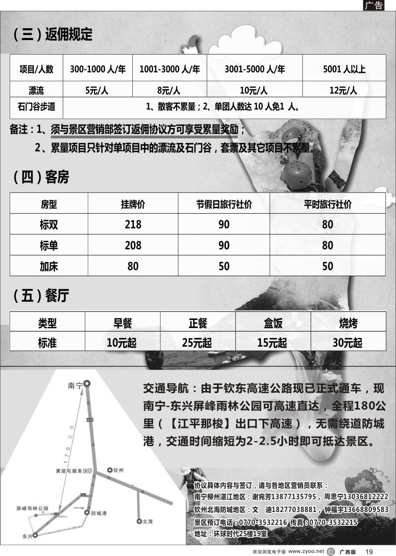 r19东兴屏峰雨林公园