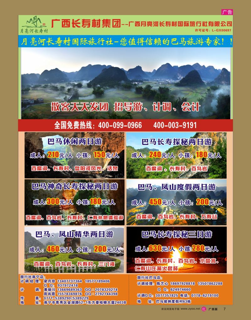 rr07巴马专线