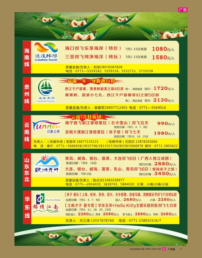 rr01 驰誉.欢途—全国顶级旅游批发商联盟