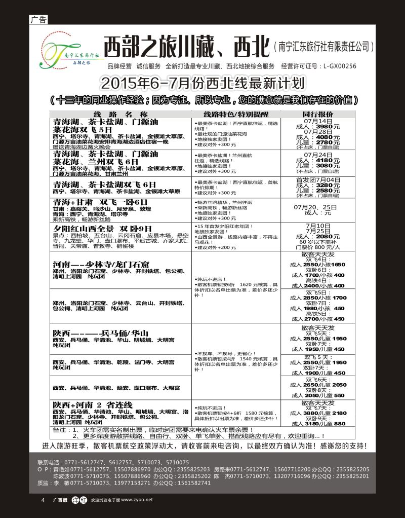 单彩洋红04西部之旅—川藏、西北专线｛03833｝