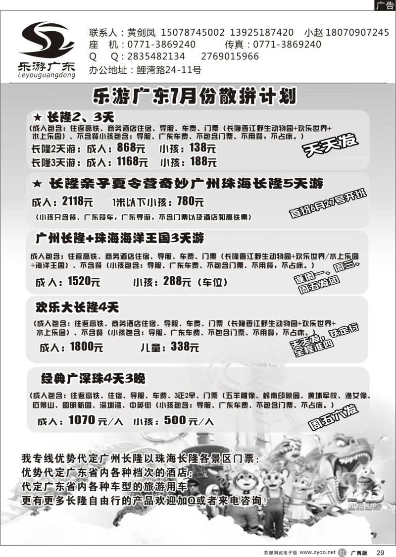 r29乐游广东（黄剑风）