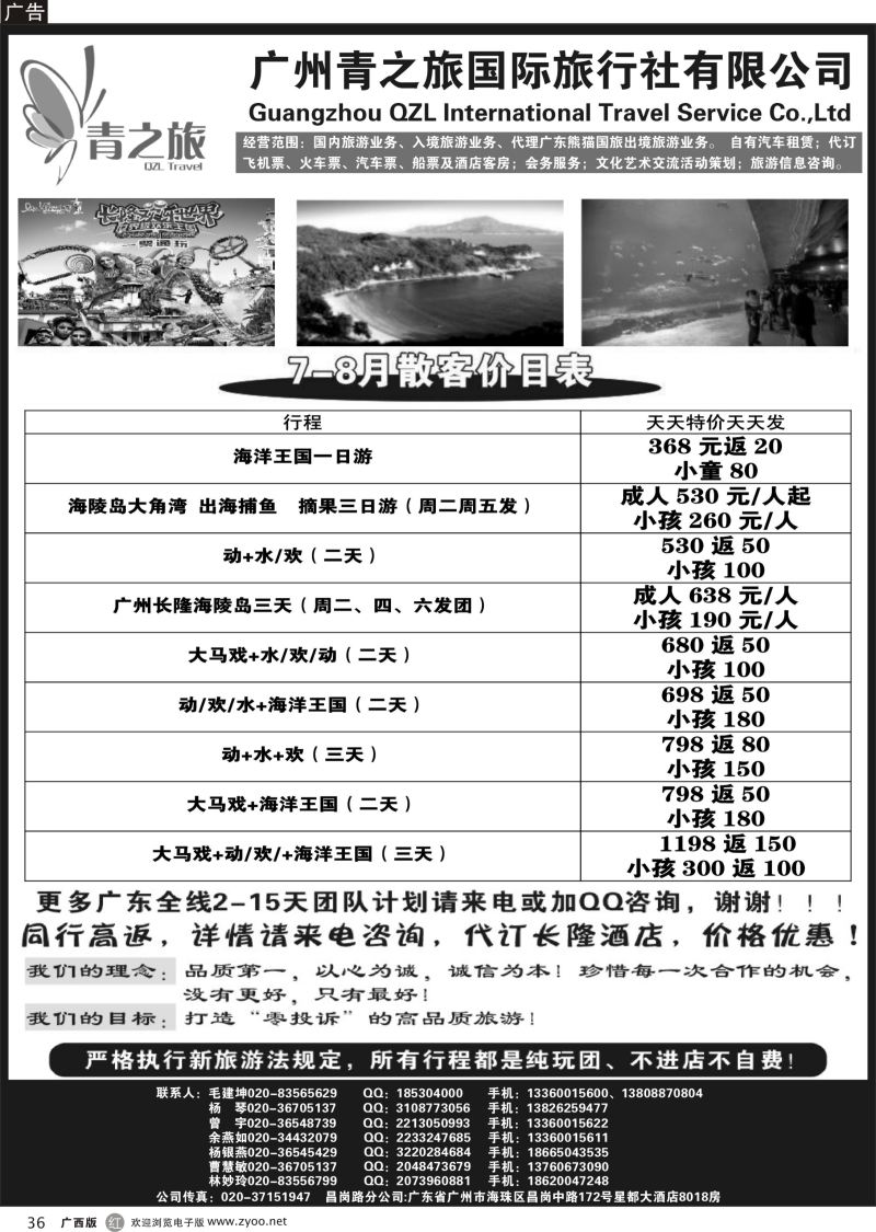 r36广州青之旅国际旅行社--广州长隆、珠海长隆、海陵岛开平专线