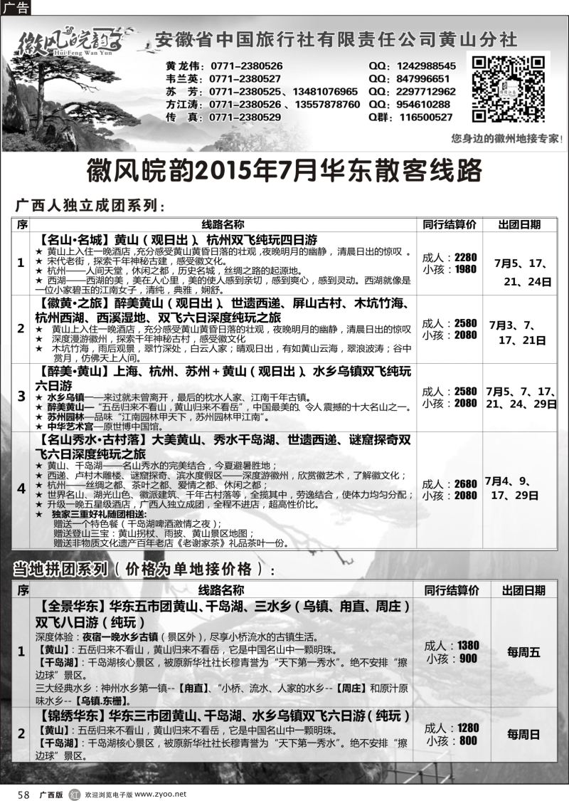 r58徽风皖韵—黄山专线