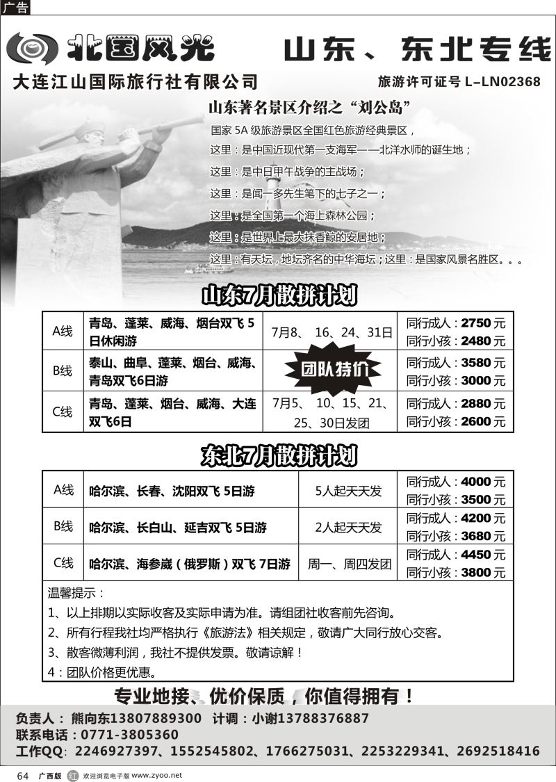 r64北国风光—山东东北