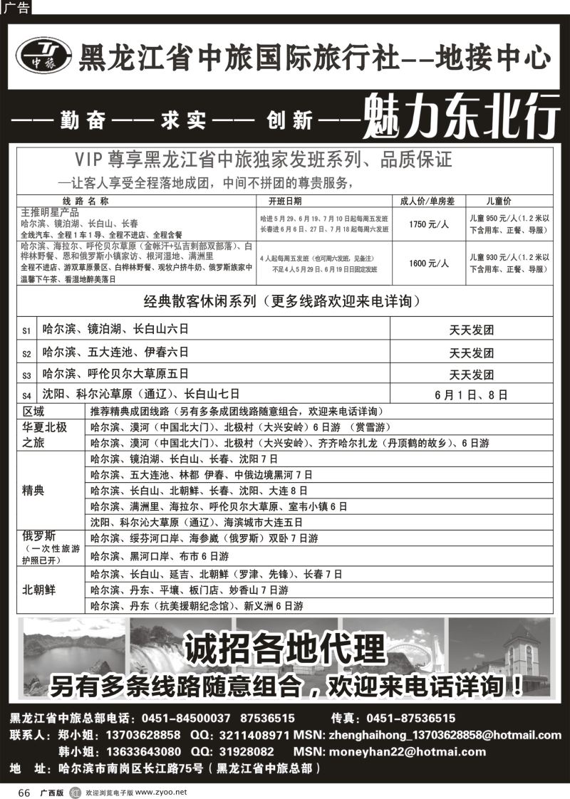 r66黑龙江中旅国际旅行社-地接中心