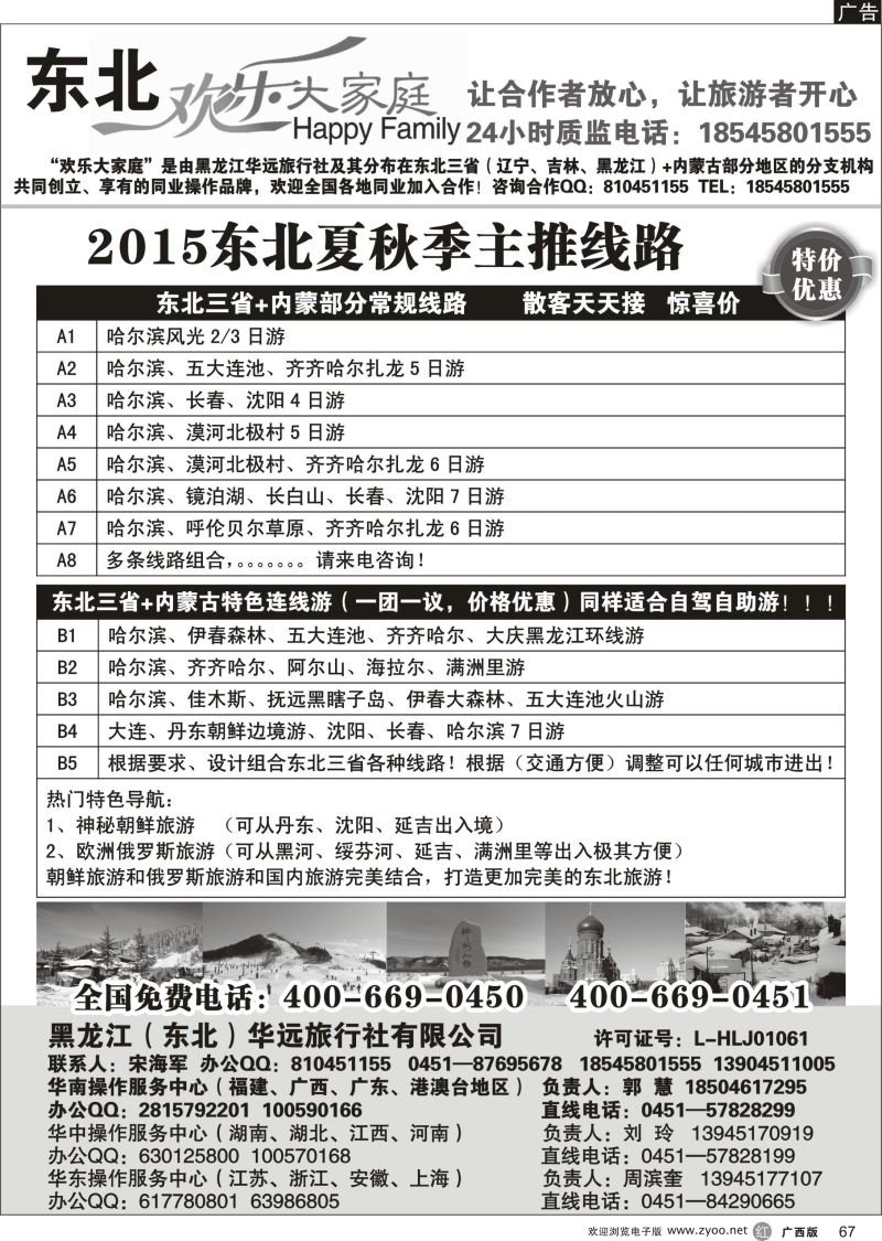 r67黑龙江华远旅行社-地接中心