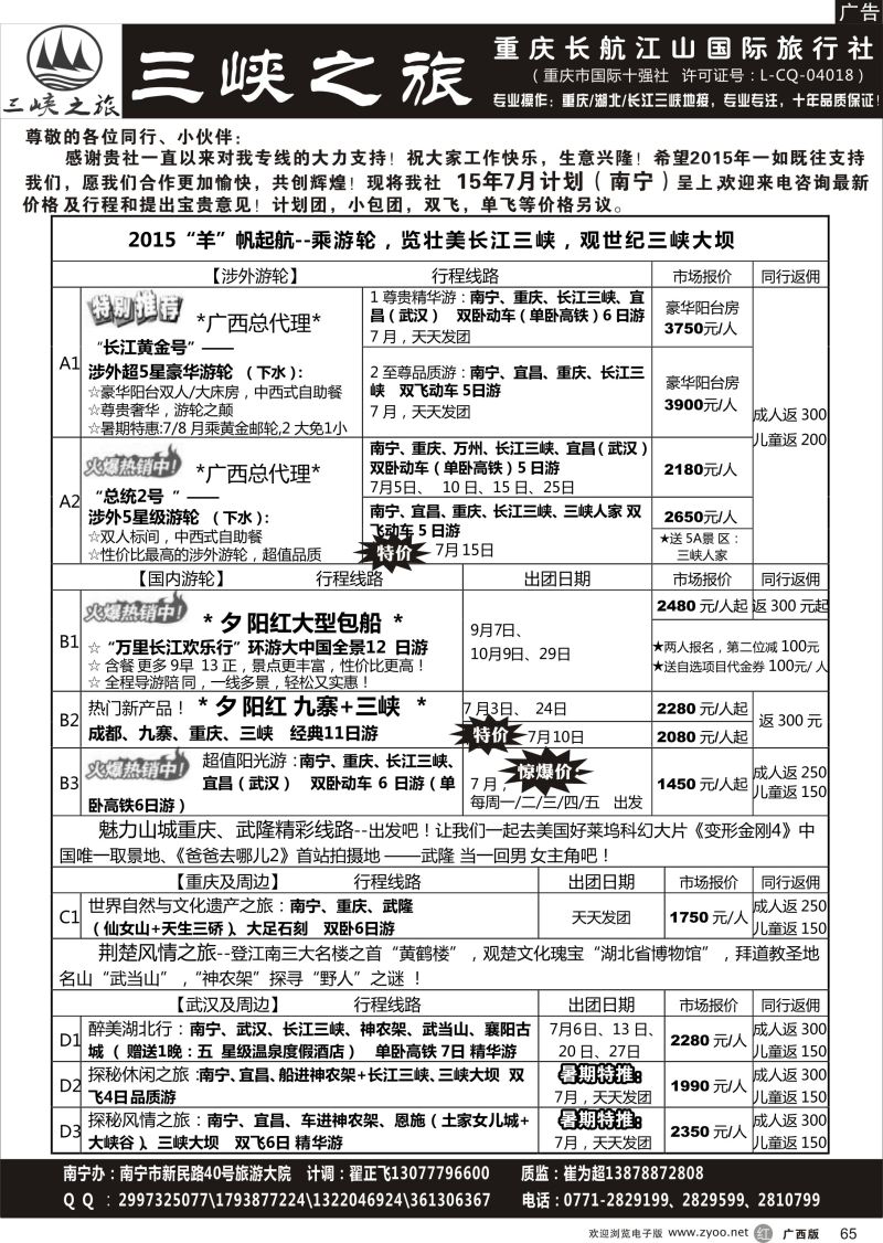 r65三峡之旅—重庆湖北专线 ｛03621｝