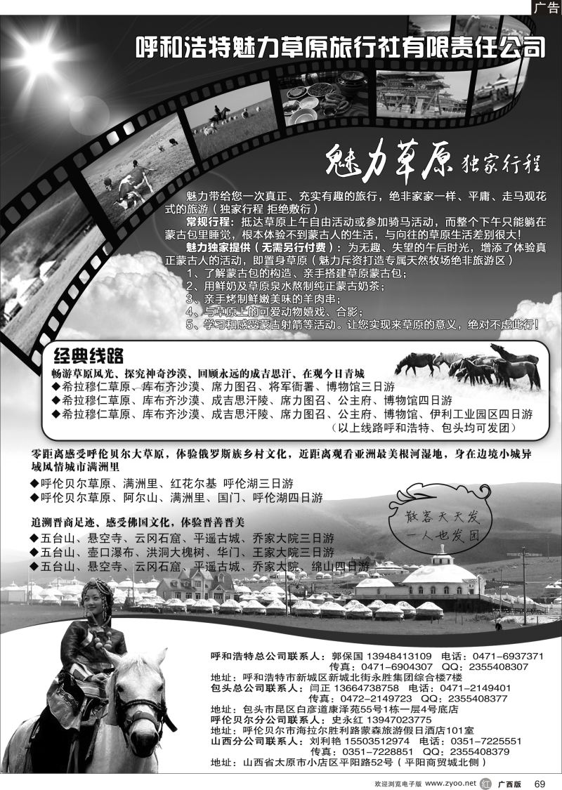 r69呼和浩特魅力草原旅行社
