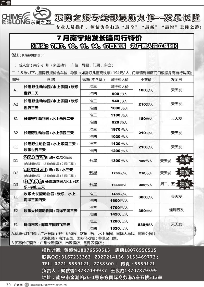 r30东南之旅—欢乐长隆专线
