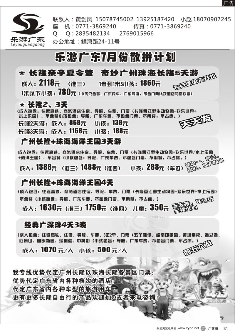 r31乐游广东（黄剑风）