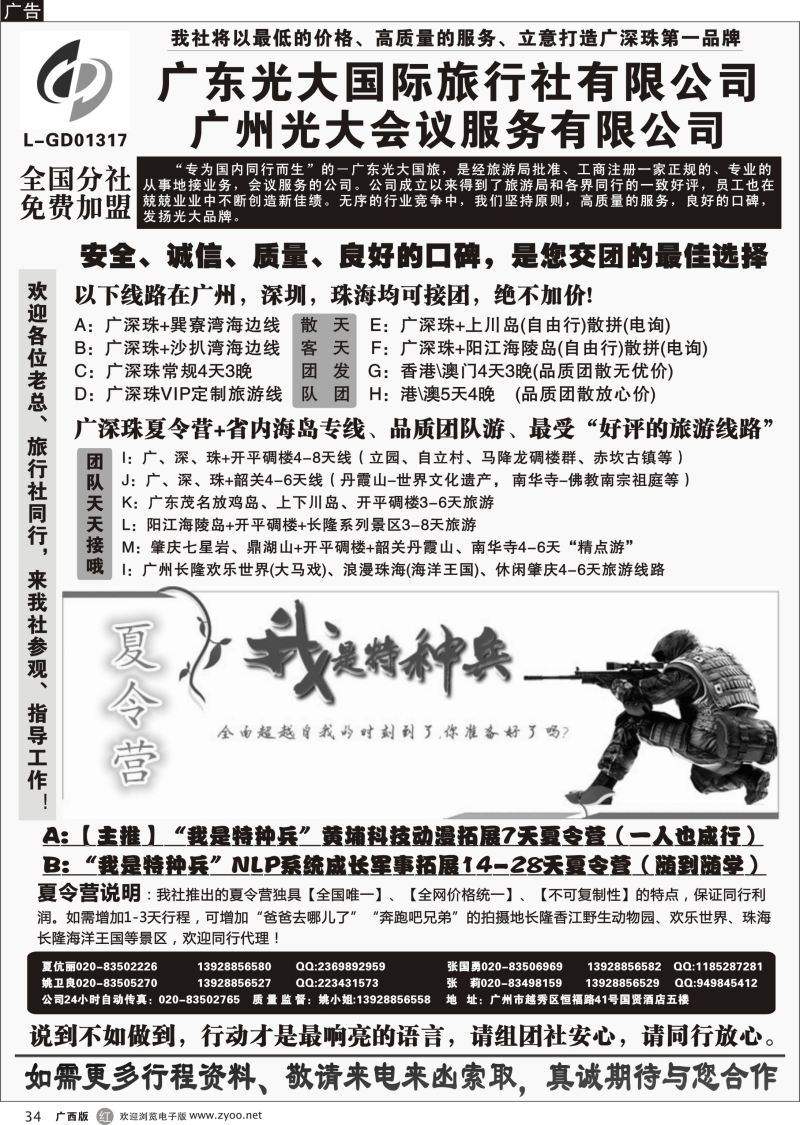 r34广深珠、广东省内地接、暑期特种兵夏令营——广东光大国旅