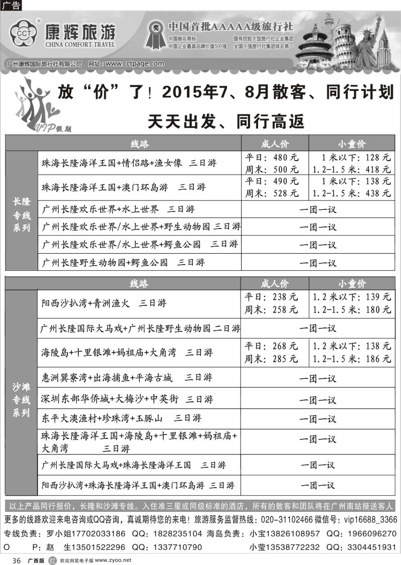 r36广州康辉VIP假期—长隆、海岛、酒店、地接批发商