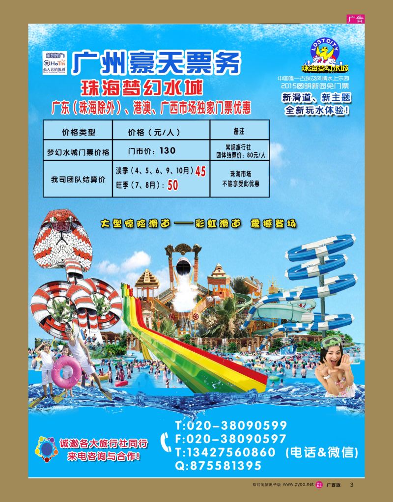 rr03广州豪天——珠海梦幻水城广东（珠海除外）、港澳、广西市场总代理