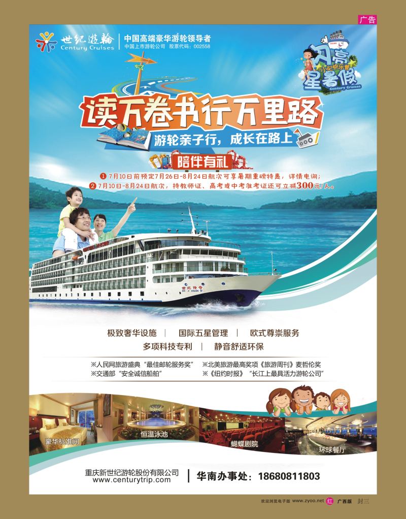 国内版  封三  世纪游轮之：游轮亲子行，成长在路上（陪伴有礼）