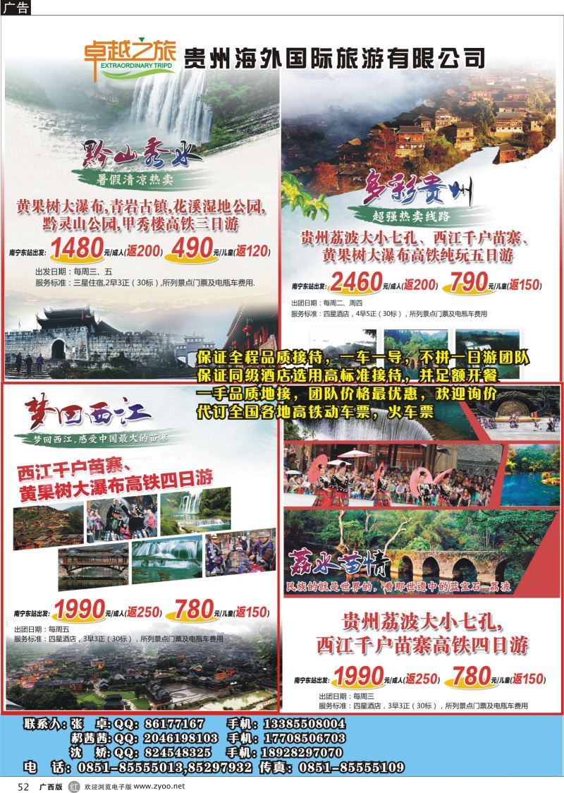 r52贵州海外&卓越之旅一手实力地接