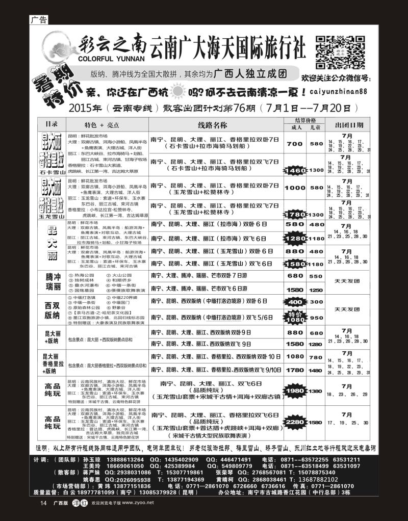单彩洋红r14彩云之南