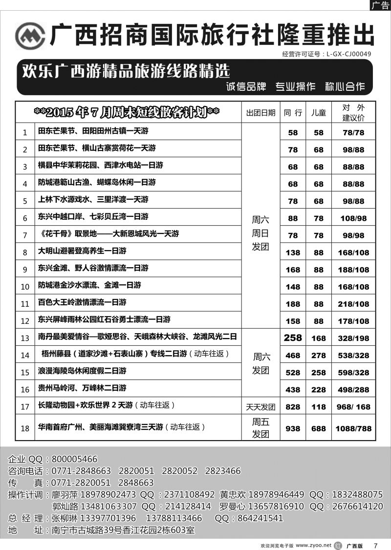 r07 广西招商国旅—区内热推 
