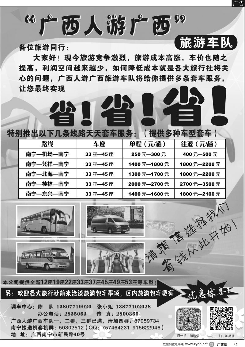 r71 广西人游广西旅游车队｛03636｝