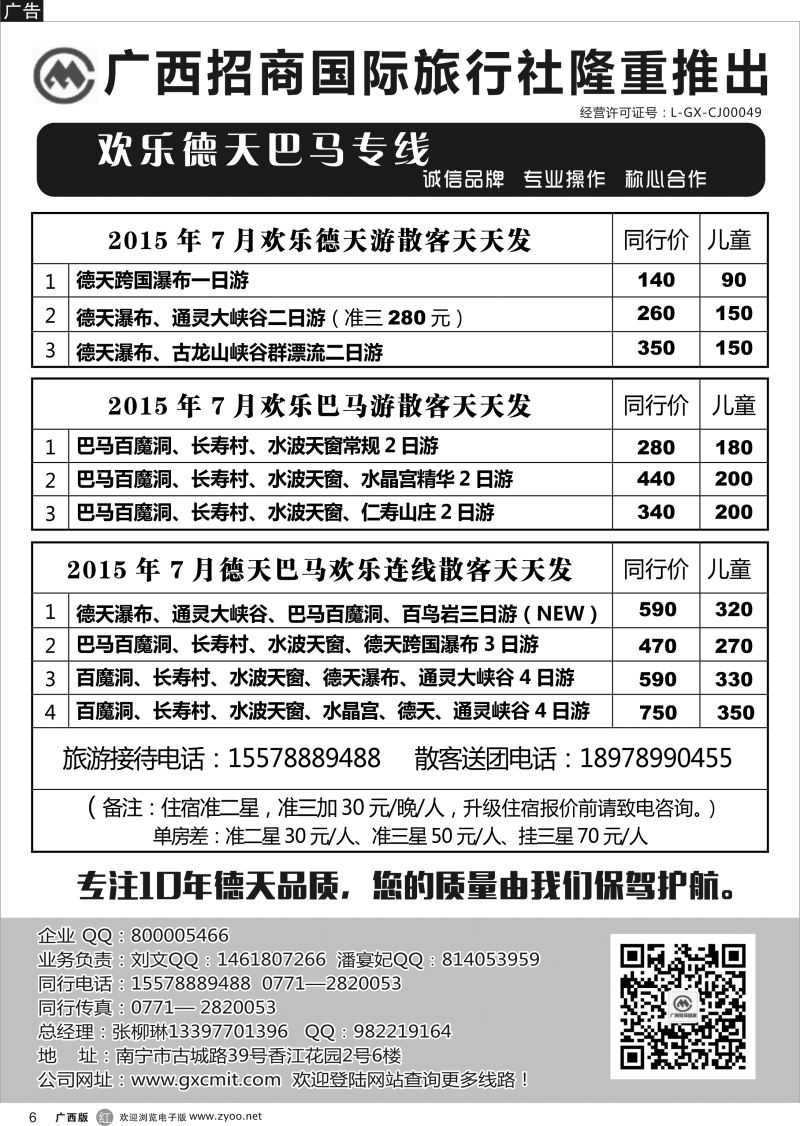 r06 广西招商国旅—巴马德天专线 