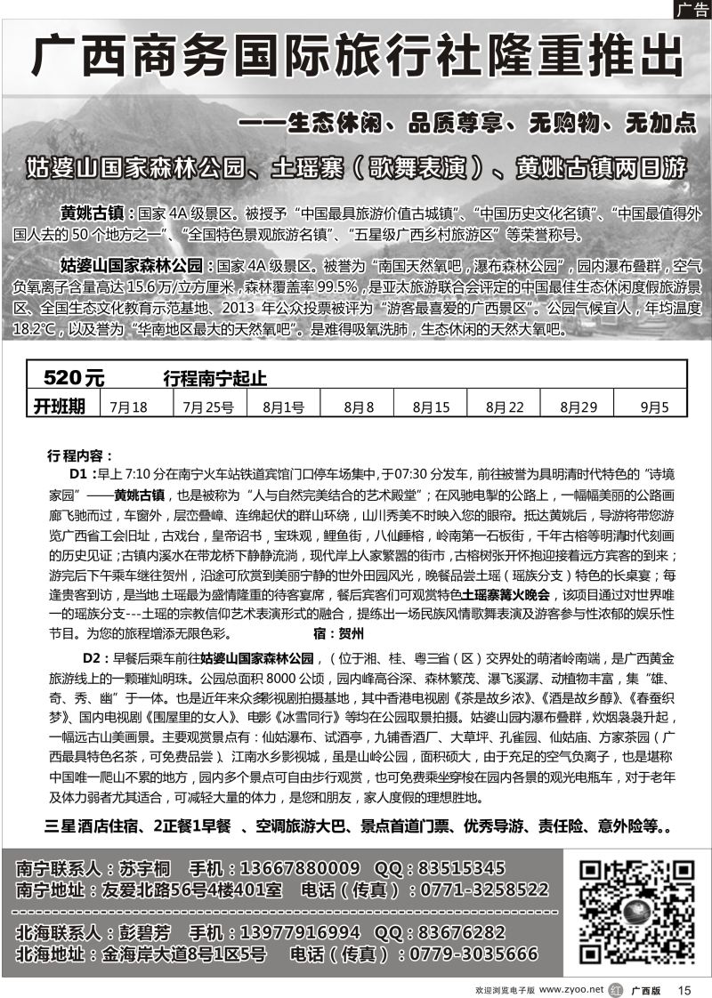 r15广西商务国际旅行社