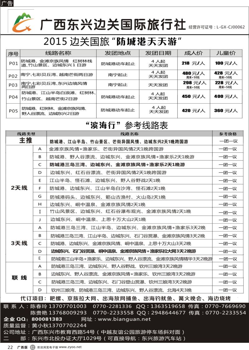 r22广西东兴边关国际旅行社