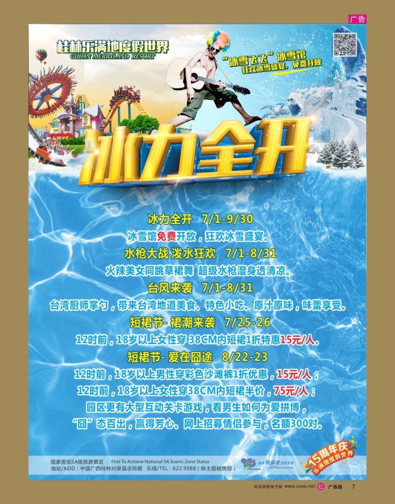rr07桂林乐满地度假世界