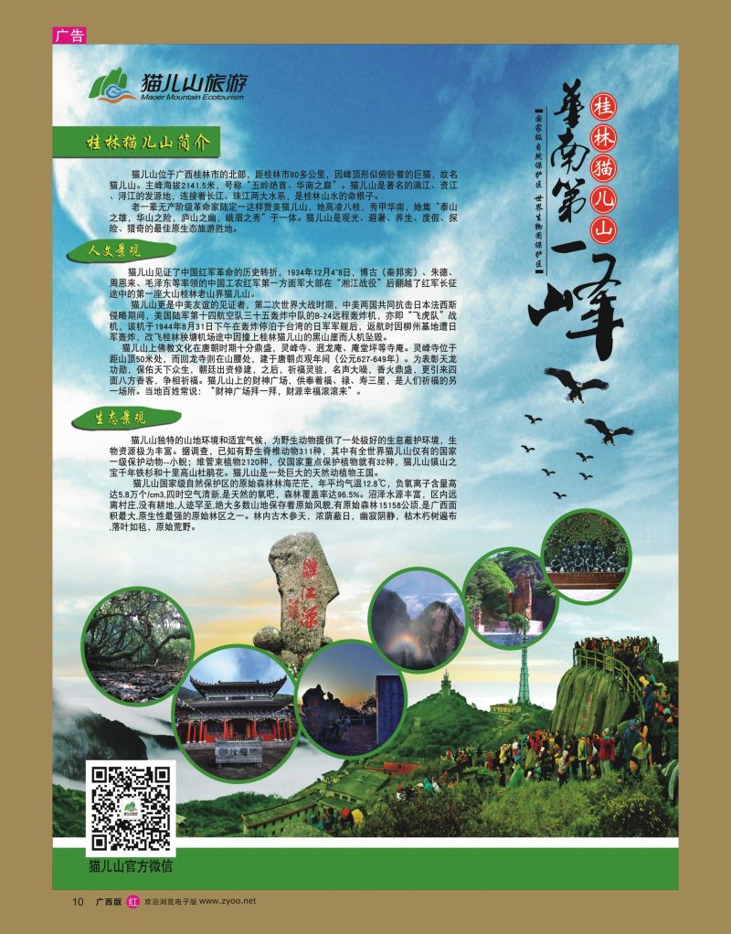 rr10阿迪力挑战华南之巅桂林猫儿山