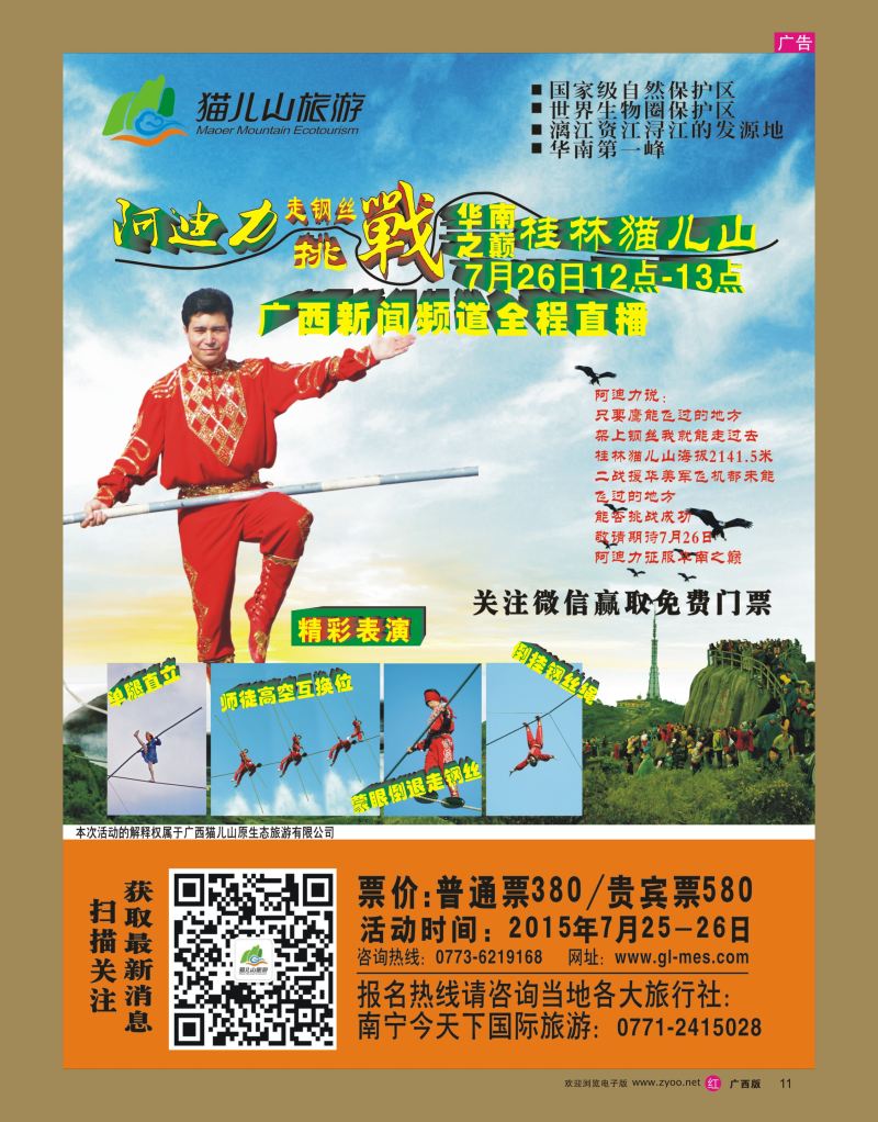 rr11阿迪力挑战华南之巅桂林猫儿山