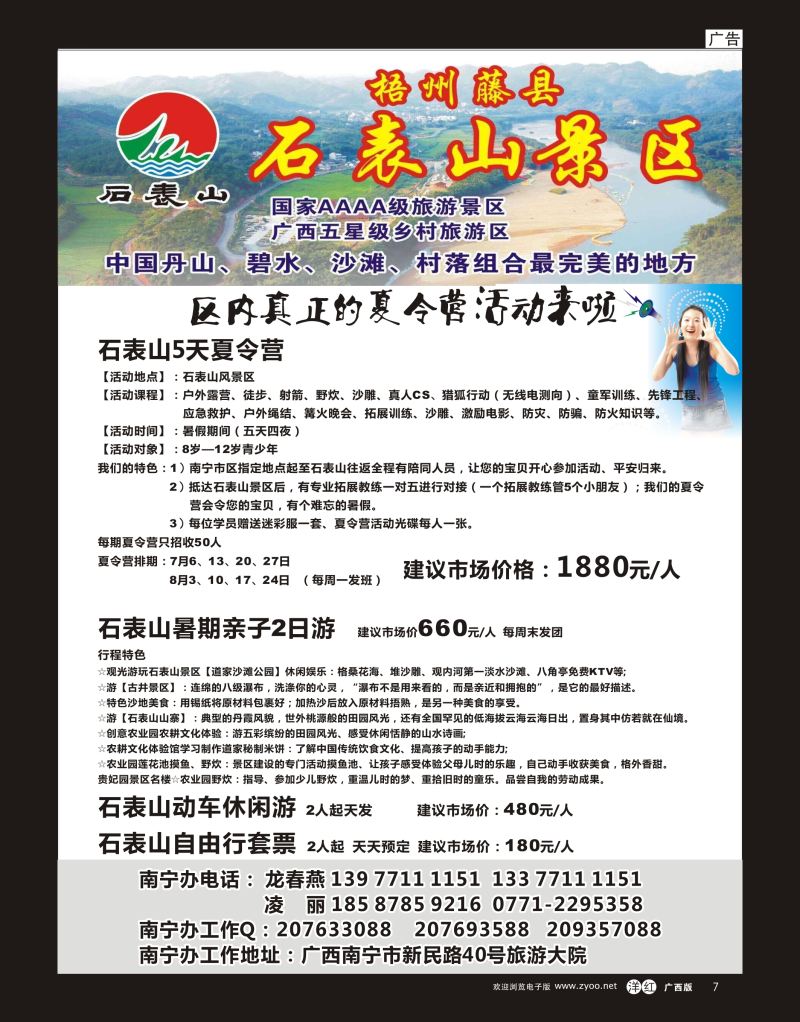 单彩洋红r07梧州石表山景区